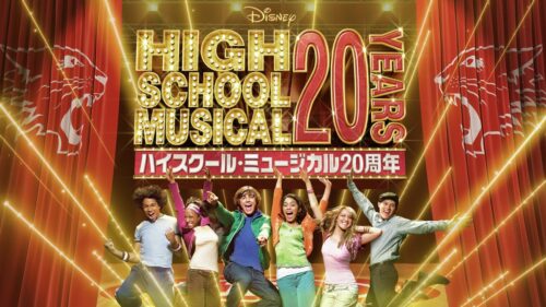 ハイスクール・ミュージカル20周年特設サイトオープン・『ズートピア２』デジタル配信開始・『メイドインコリア』シーズン2新カット解禁【2026年4月29日】