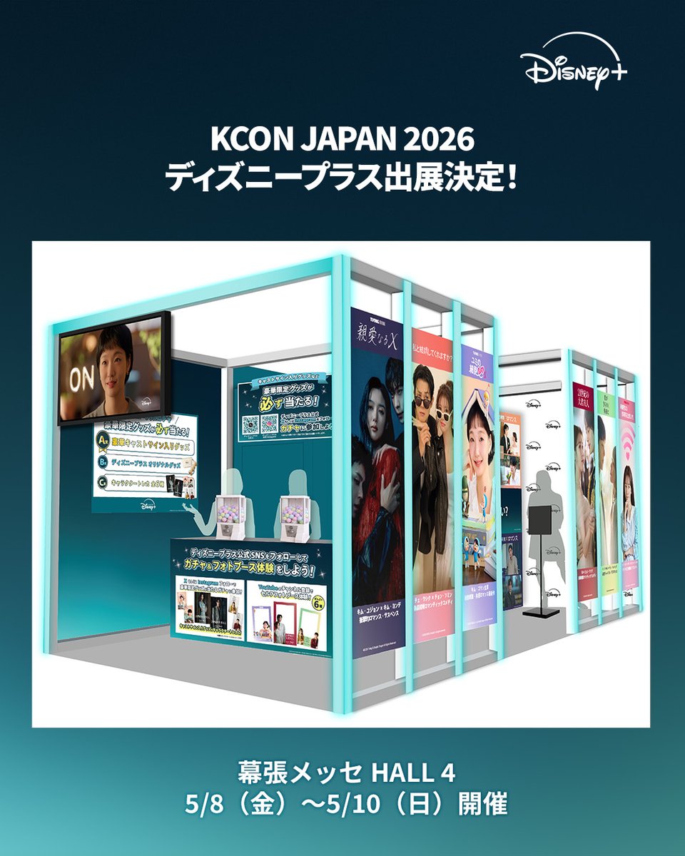 KCON JAPAN2026でディズニープラス韓国コンテンツ特設ブース