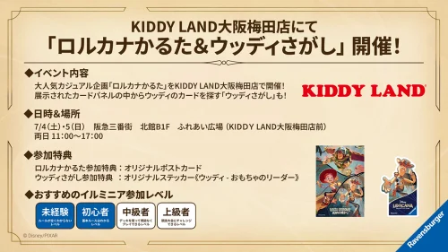 ロルカナかるた＆ウッディさがし開催