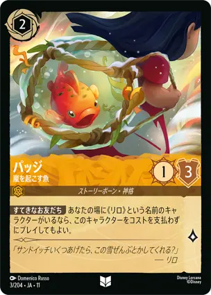 パッジ
