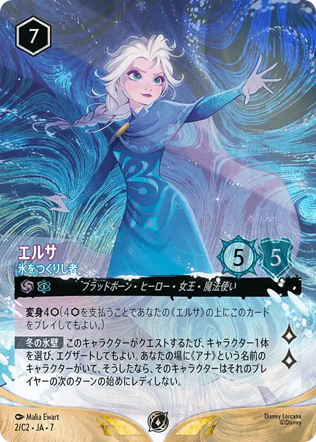 《エルサ – 氷をつくりし者》<イラスト違い版・Foil> 《エルサ – 氷をつくりし者》<イラスト違い版・Foil>