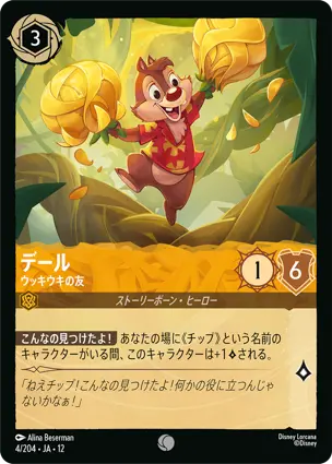 デール