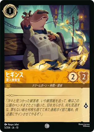 ヒギンス