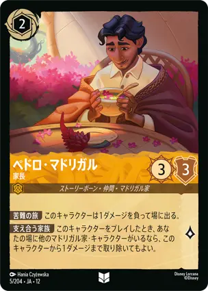 ペドロ・マドリガル
