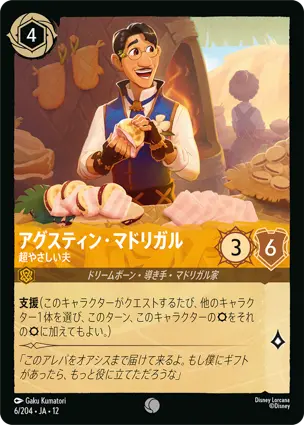 アグスティン・マドリガル