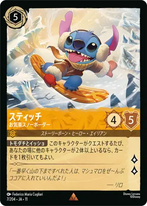 スティッチ