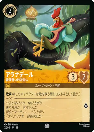 アラナデール
