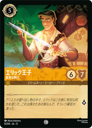 エリック王子