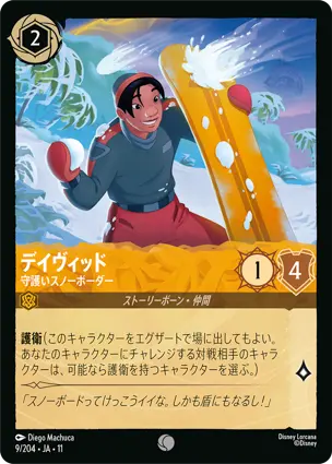 デイヴィッド
