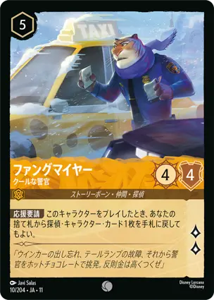 ファングマイヤー