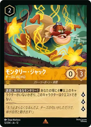 モンタリー・ジャック
