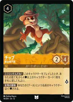 チップ