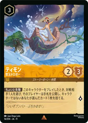 ティモン
