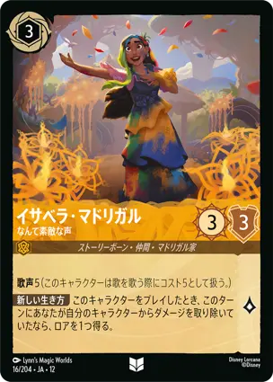 イサベラ・マドリガル
