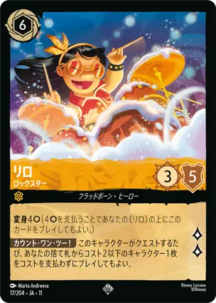リロ