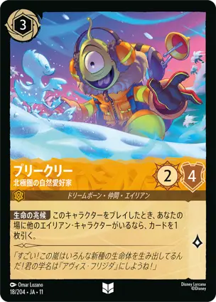 プリークリー