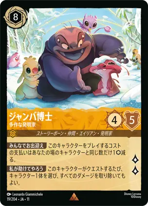 ジャンバ博士