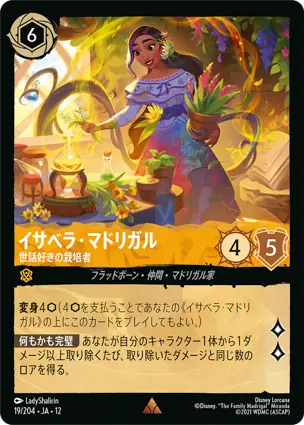 イサベラ・マドリガル
