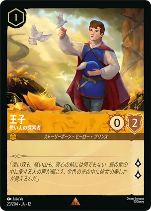 王子