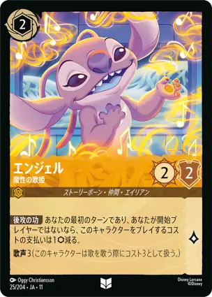 エンジェル