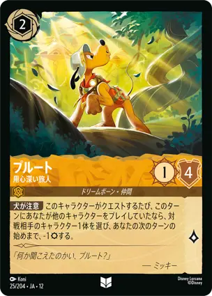 プルート