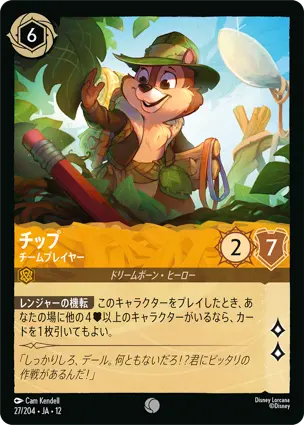 チップ