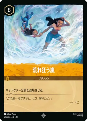 荒れ狂う嵐
