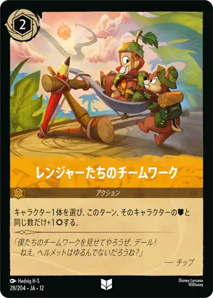 レンジャーたちのチームワーク