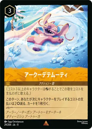 アークーデテムーティ