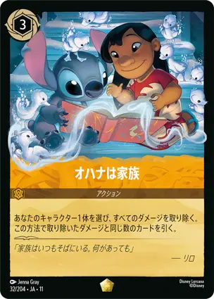 オハナは家族