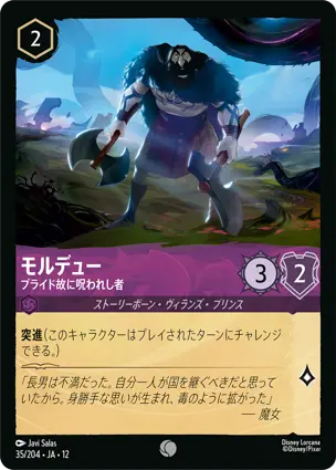 モルデュー
