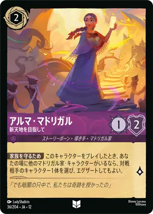 アルマ・マドリガル