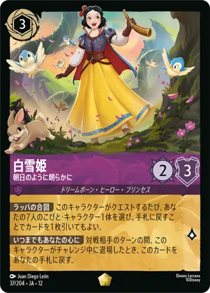 白雪姫