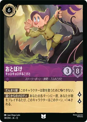 おとぼけ