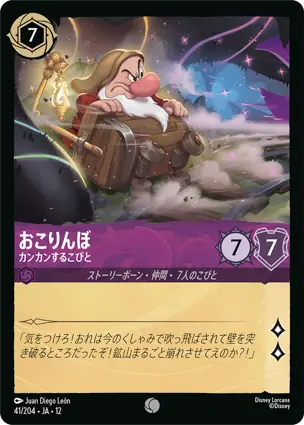 おこりんぼ