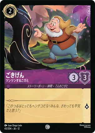 ごきげん