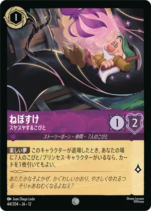 ねぼすけ