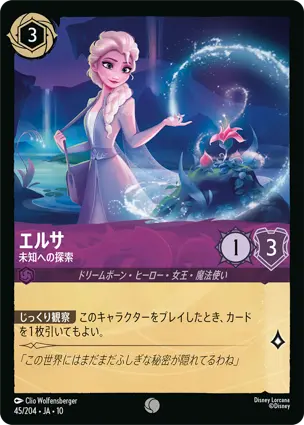 エルサ