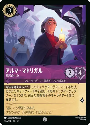 アルマ・マドリガル