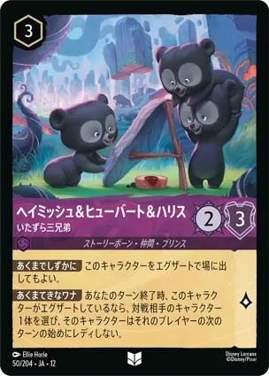 ヘイミッシュ＆ヒューバート＆ハリス