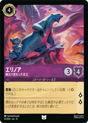 エリノア