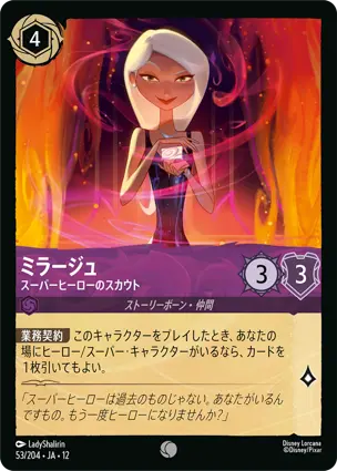 ミラージュ