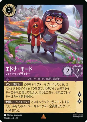 エドナ・モード