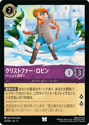 クリストファー・ロビン