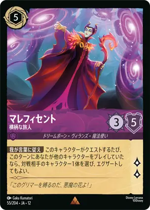 マレフィセント
