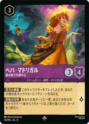 ペパ・マドリガル