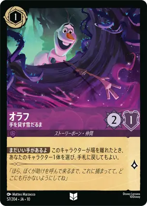 オラフ