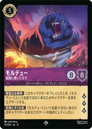 モルデュー