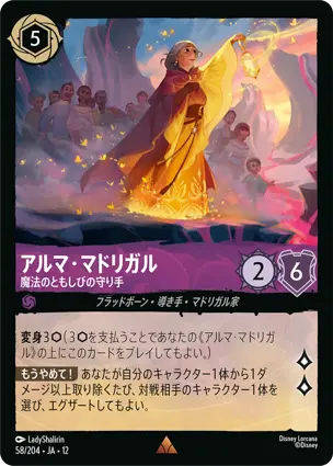 アルマ・マドリガル