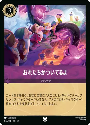 おれたちがついてるよ